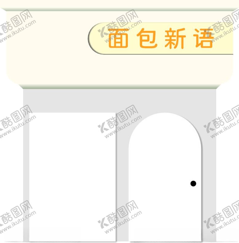 编号：98736502200819295688【酷图网】源文件下载-蛋糕房门头设计