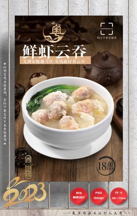 鲜虾云吞 馄饨