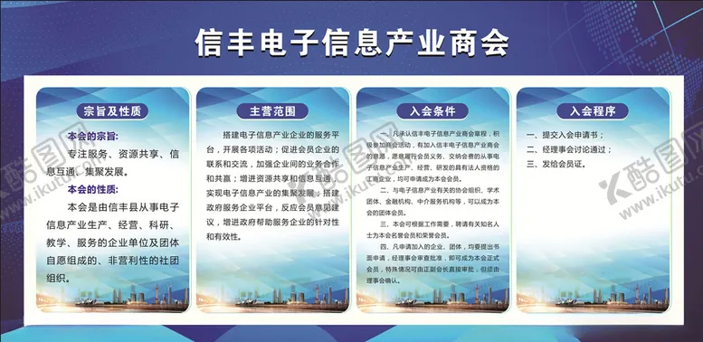 编号：78135003231115569756【酷图网】源文件下载-电子信息产品商会
