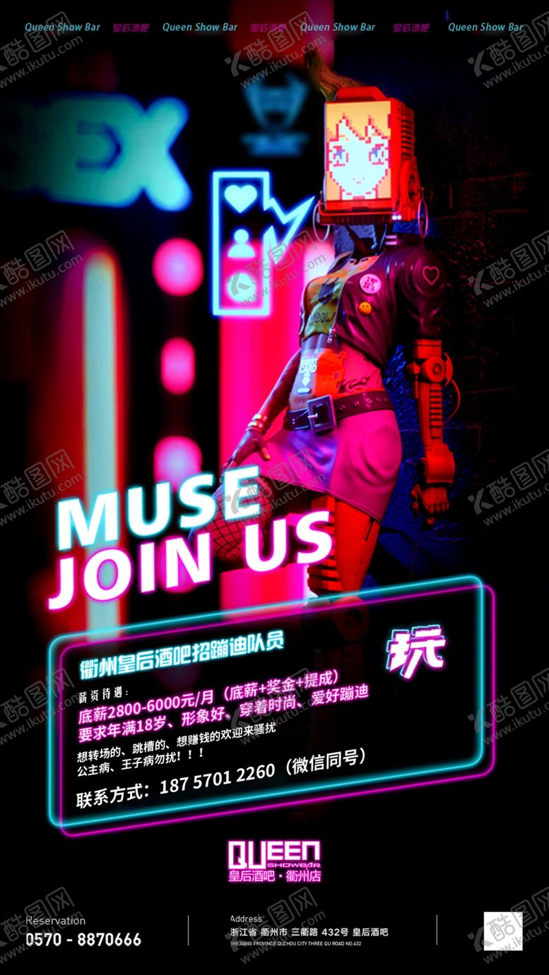 编号：68946509252236379434【酷图网】源文件下载-酒吧招聘