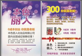 美容美妆产品朋友圈海报