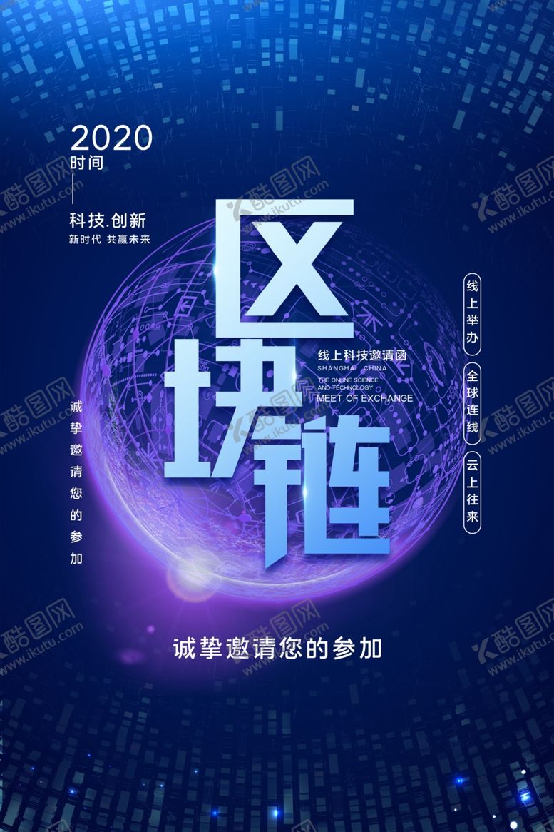 编号：35860406290929527619【酷图网】源文件下载-区块链