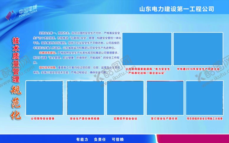 编号：69384603221305509682【酷图网】源文件下载-电力工程单位宣传标识牌