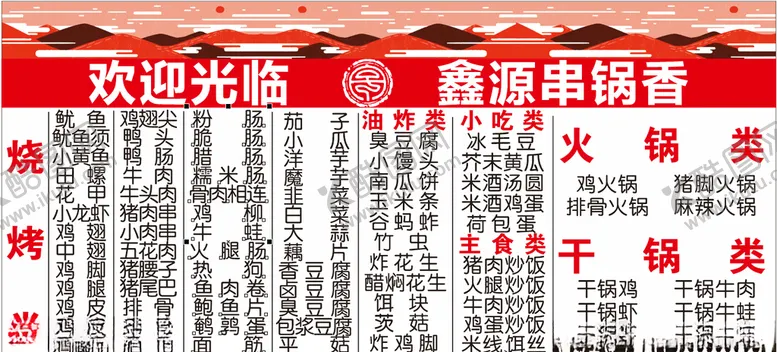 编号：20805204221249335725【酷图网】源文件下载-饭店酒店菜单墙体写真