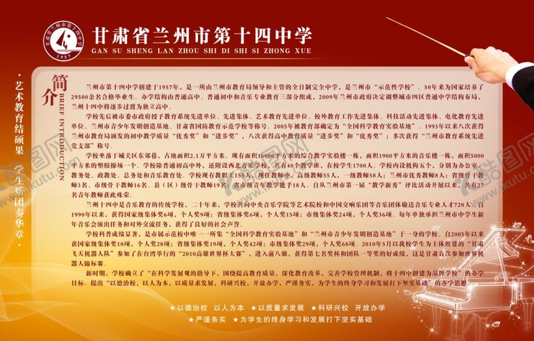 编号：89507209151012196733【酷图网】源文件下载-甘肃省兰州市第十四中学