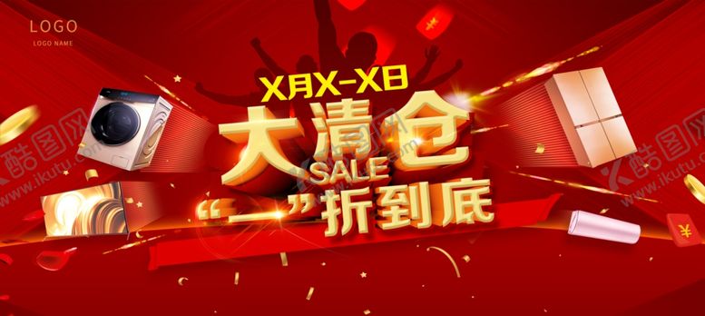 编号：10505909281701189662【酷图网】源文件下载-大清仓家电