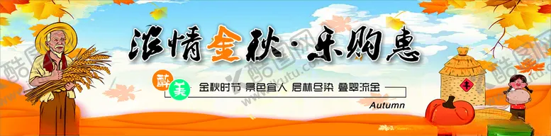 编号：92576501271147237945【酷图网】源文件下载-秋天吊旗
