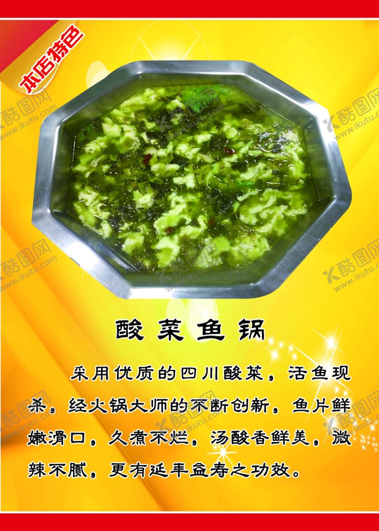 编号：97437310270502479916【酷图网】源文件下载-酸菜鱼锅