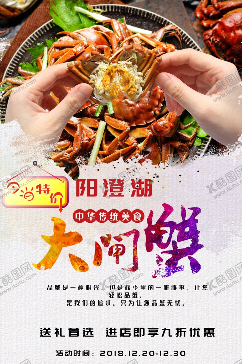 编号：73348710250712434926【酷图网】源文件下载-大闸蟹