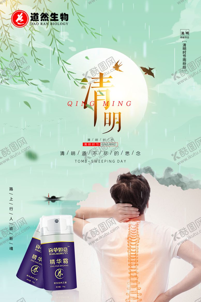 编号：25043909160629259651【酷图网】源文件下载-清明养生海报高级按摩