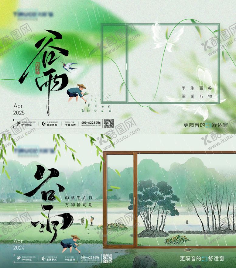 编号：55414003230212334838【酷图网】源文件下载-谷雨节气海报