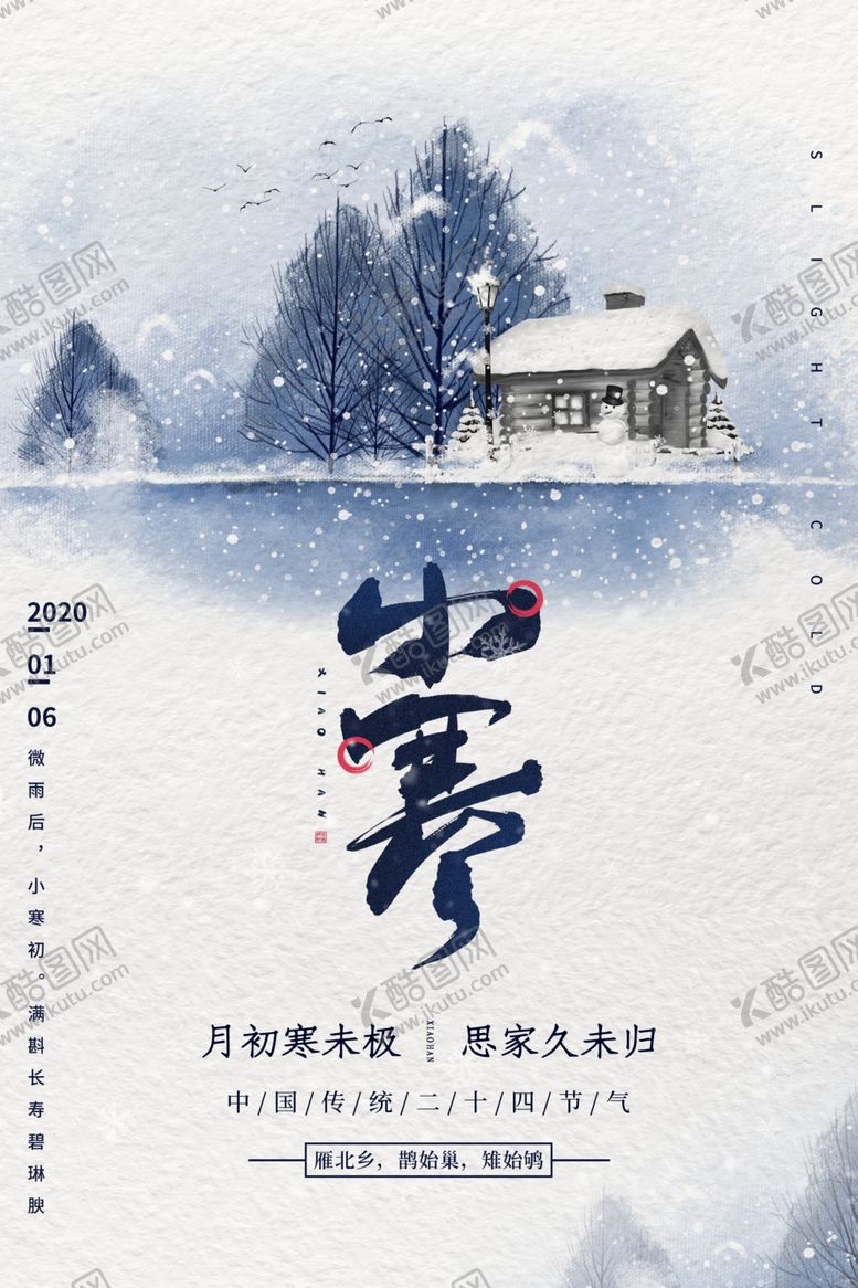 编号：68640510251543513309【酷图网】源文件下载-小寒