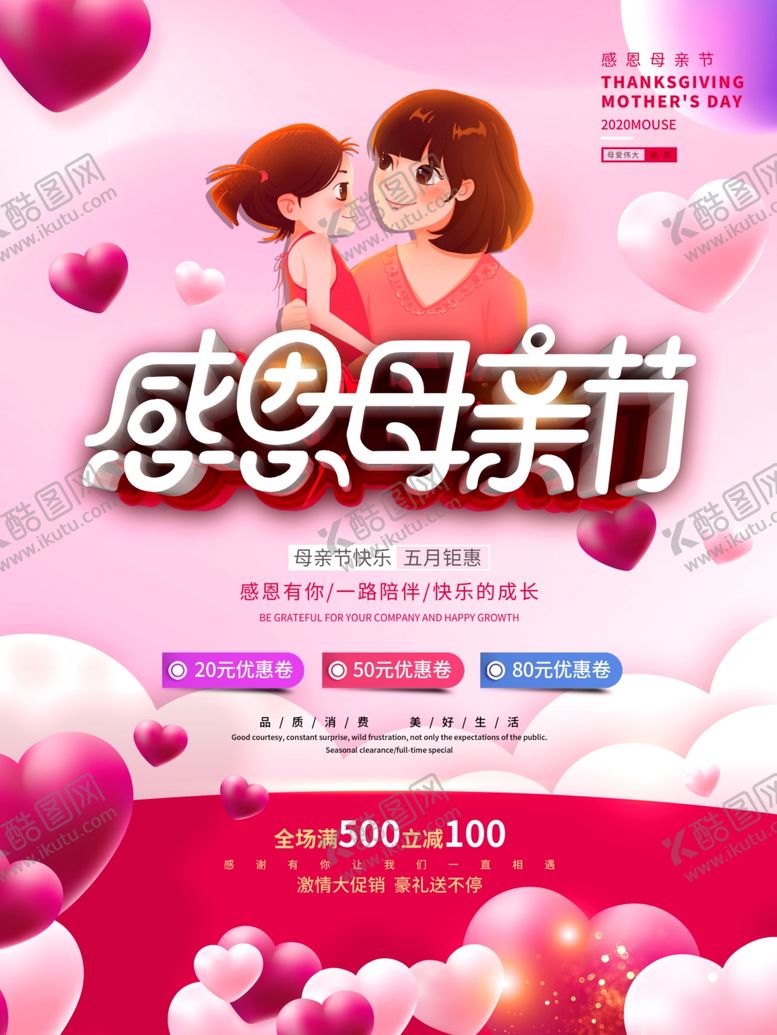 编号：34594110271811514845【酷图网】源文件下载-母亲节