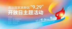 高新区开放日主视觉
