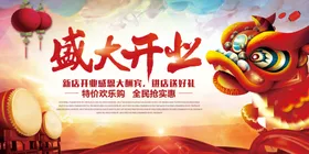 盛大开业促销背景传单吊旗