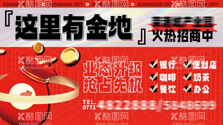 编号：22317912031622274815【酷图网】源文件下载-商业招商背景板