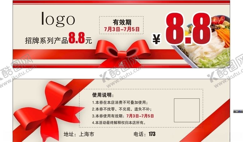 编号：53455809220050034394【酷图网】源文件下载-代金券