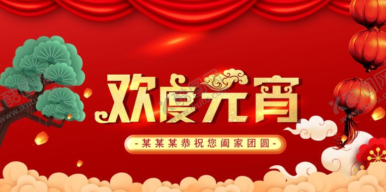 编号：56316410240137167715【酷图网】源文件下载-元宵节