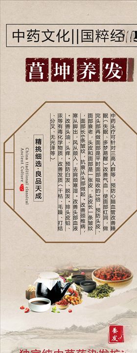 中药养发标贴