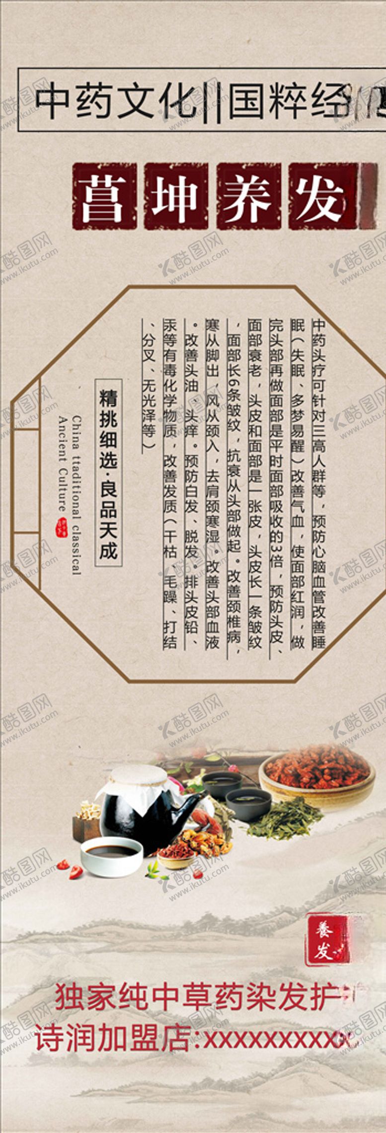 编号：68226805180448122980【酷图网】源文件下载-中药养发