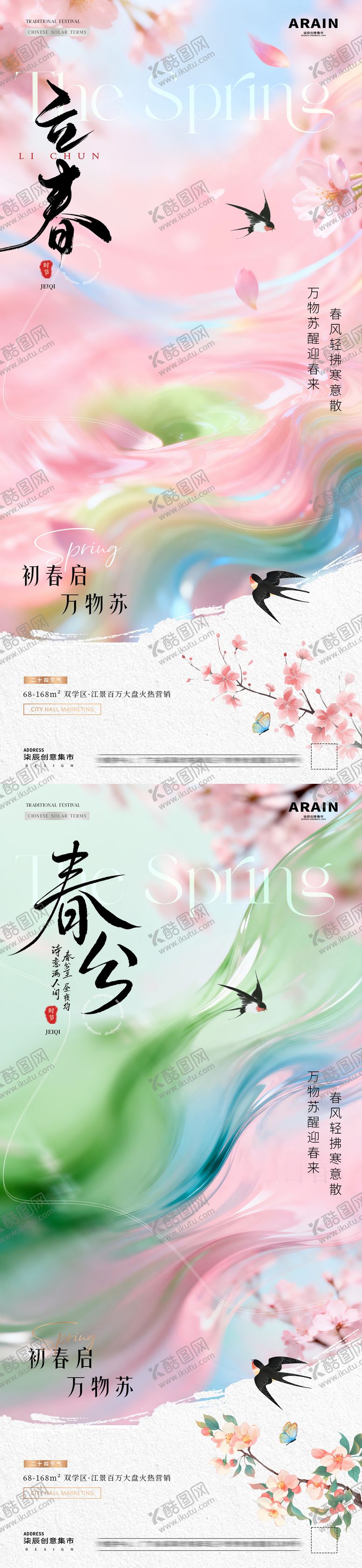 编号：11069301190205489532【酷图网】源文件下载-地产立春春分春天梦幻风景海报