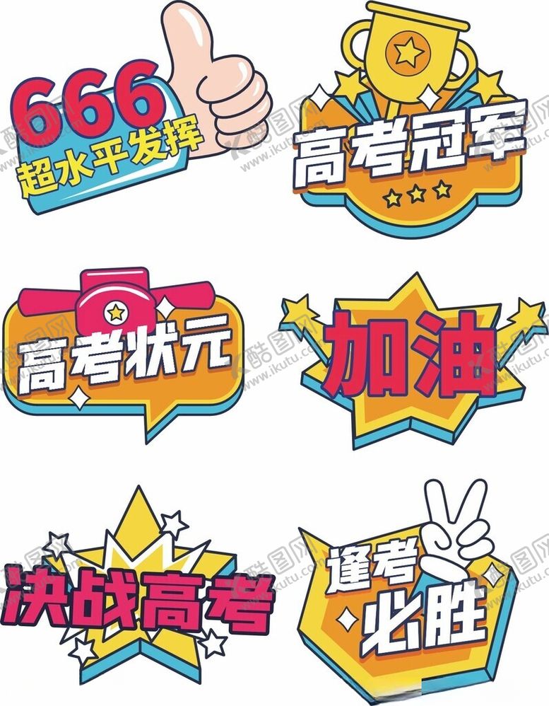 编号：97387811182223413712【酷图网】源文件下载-高考手举牌