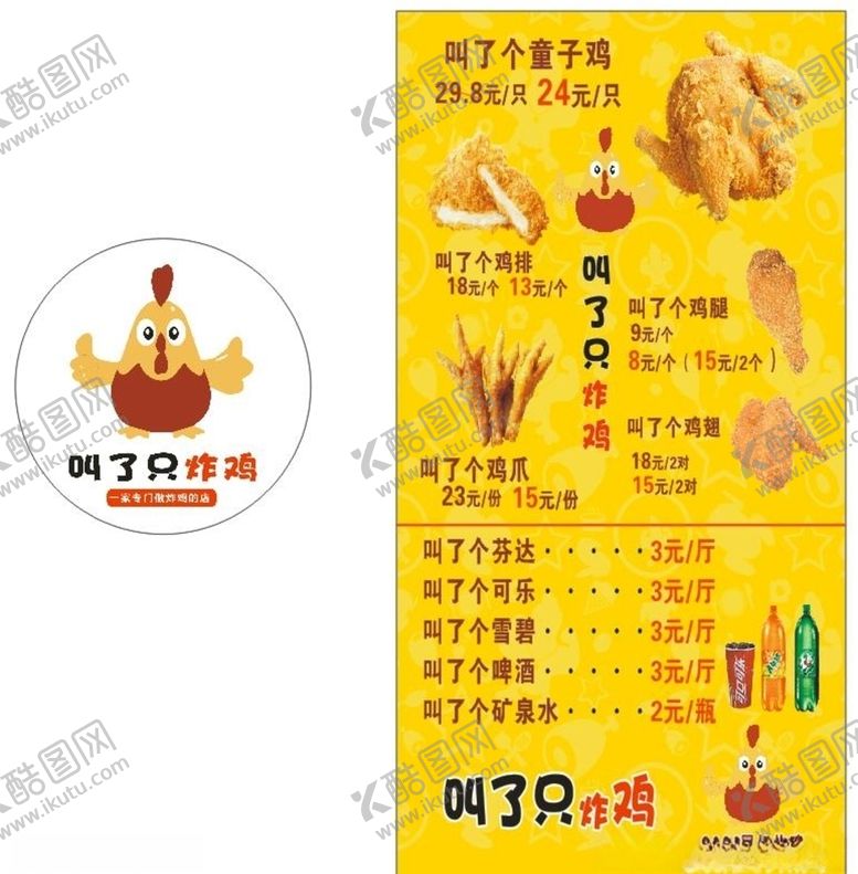 编号：94384509261109416015【酷图网】源文件下载-叫了只炸鸡