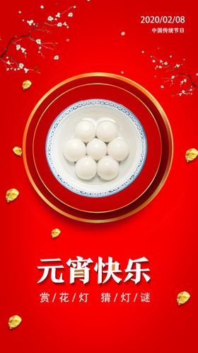 红色创意元宵节海报