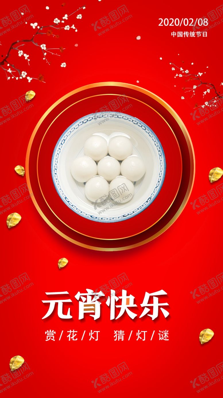 编号：44076805071422181149【酷图网】源文件下载-红色创意元宵节海报