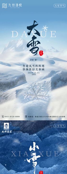 大雪小雪海报