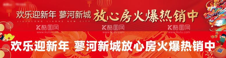 编号：42928012021730351573【酷图网】源文件下载-新年条幅