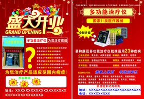 开业促销活动海报