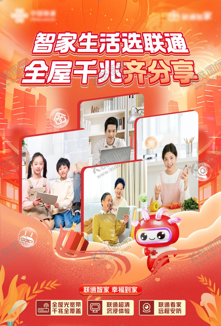 编号：22778104181958056753【酷图网】源文件下载-通信新春业务海报 