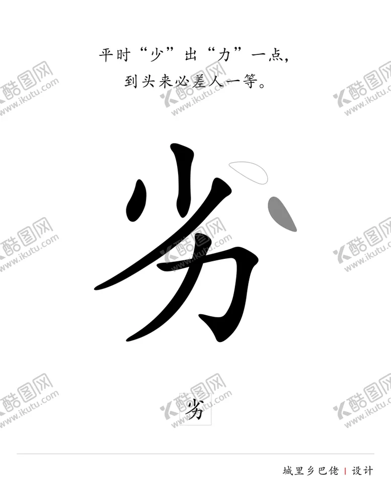 编号：83204109140638501604【酷图网】源文件下载-中文设计劣企业文化