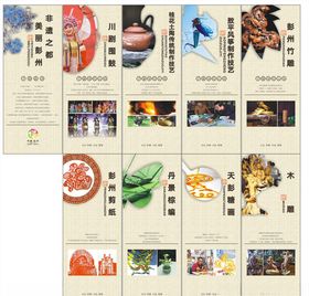 易拉宝展架非遗川