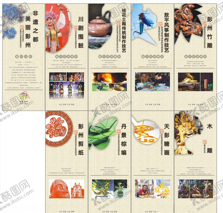 编号：26855810310544505552【酷图网】源文件下载-易拉宝展架非遗川