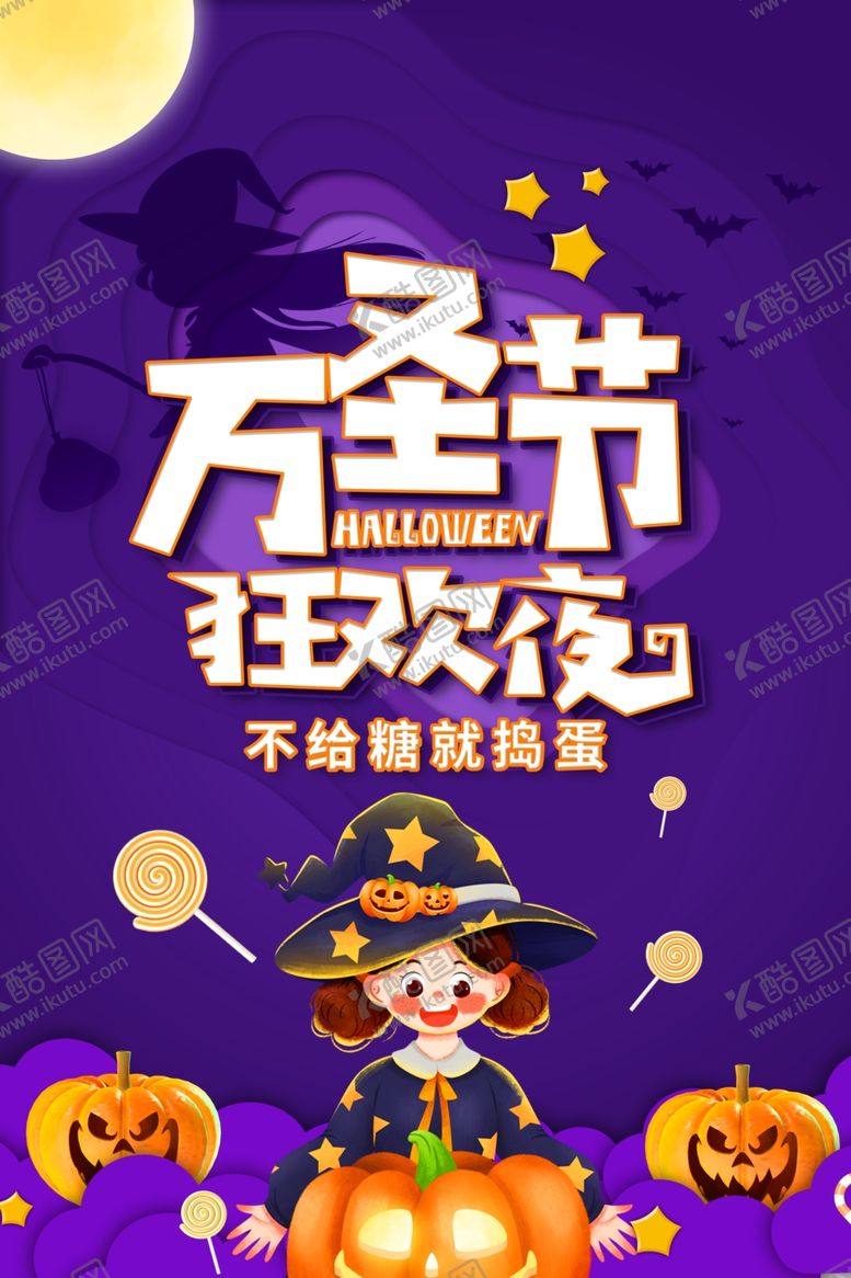 编号：55867501140700556695【酷图网】源文件下载-万圣节
