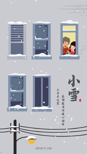 小雪节气海报