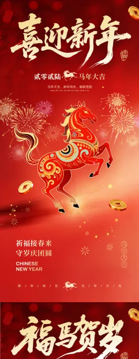 2026喜迎新年红金海报