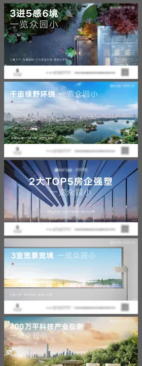 地产宽景洋房价值点系列海报