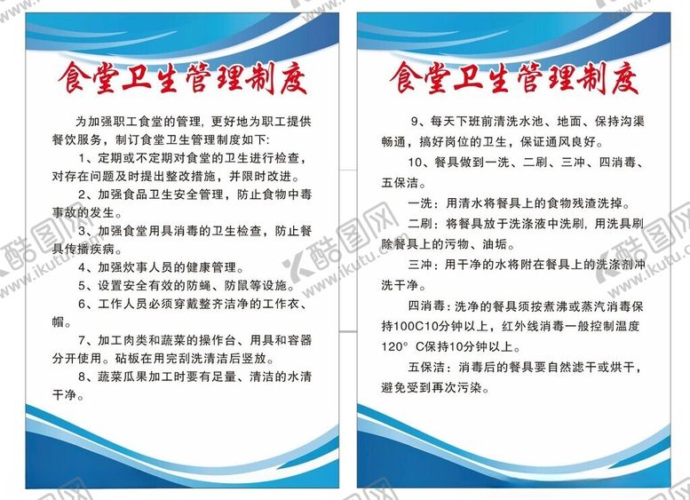 编号：71073102080219025425【酷图网】源文件下载-食品安全制度