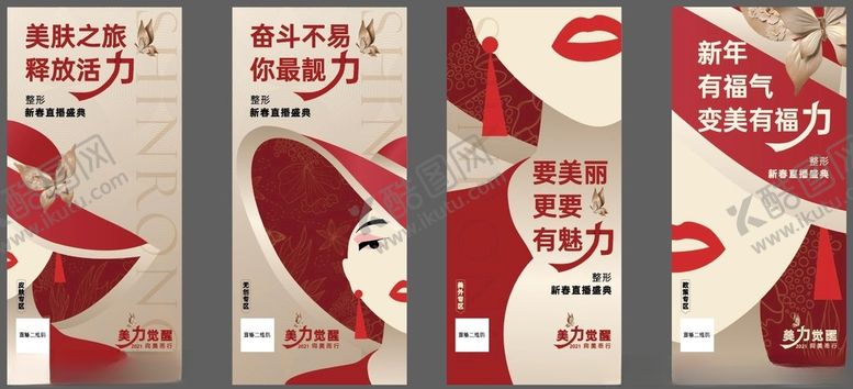 编号：21863903132339253363【酷图网】源文件下载-医美海报