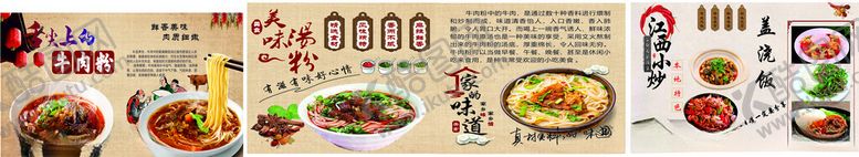 编号：98234110030457232415【酷图网】源文件下载-牛肉粉江西小炒盖浇饭