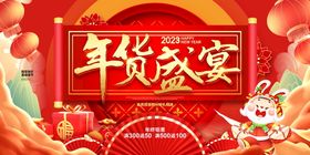 红色喜庆2023兔年年货促销