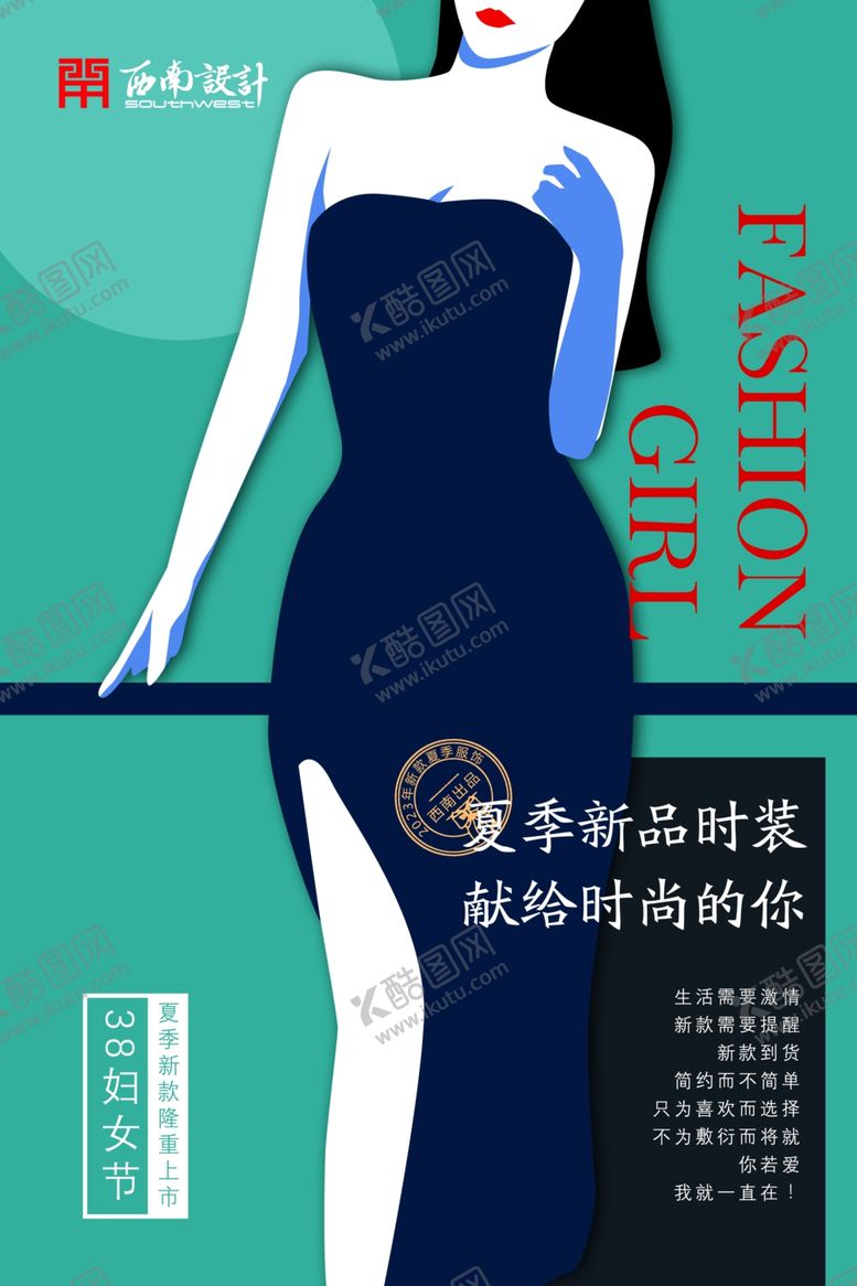 编号：50927912071506494489【酷图网】源文件下载-服饰海报