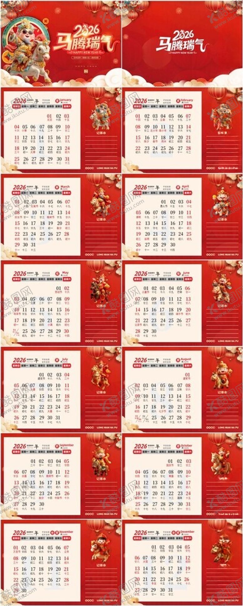 编号：45510911171708519119【酷图网】源文件下载-2026年台历