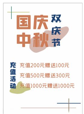 美甲充值活动