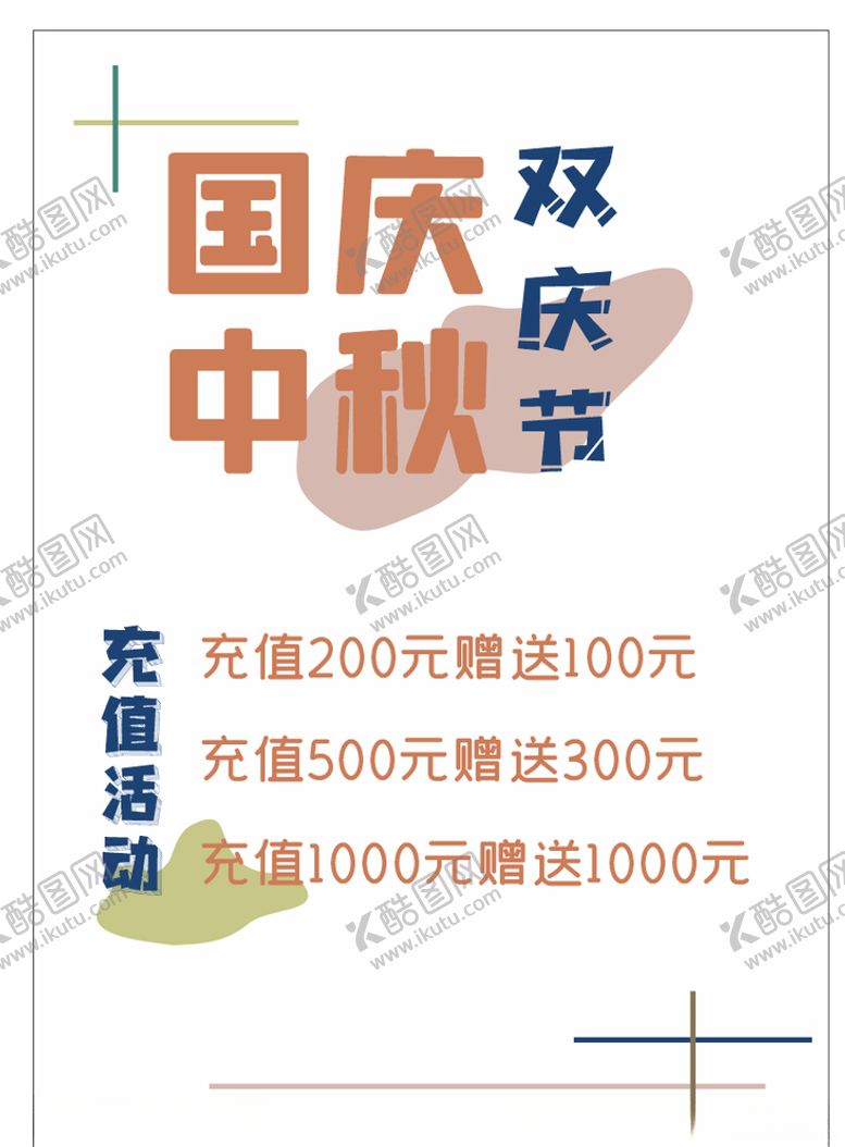 编号：69689606280421534370【酷图网】源文件下载-美甲充值活动