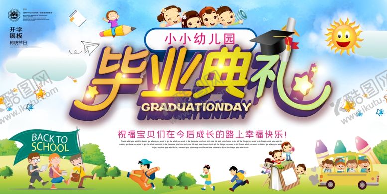 编号：95527310210620445840【酷图网】源文件下载-毕业典礼
