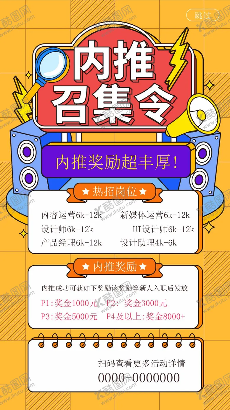 编号：76201510181403257543【酷图网】源文件下载- 招聘海报